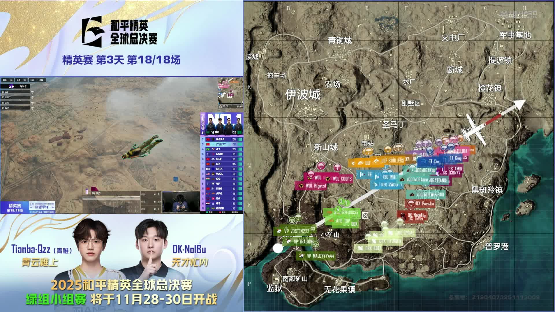 【重播】2025和平精英全球总决赛