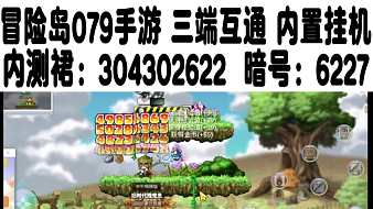 冒險島079懷舊手游