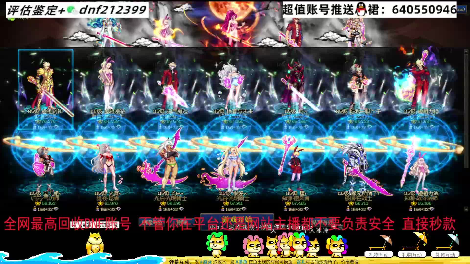 DNF免费评估 最高接盘