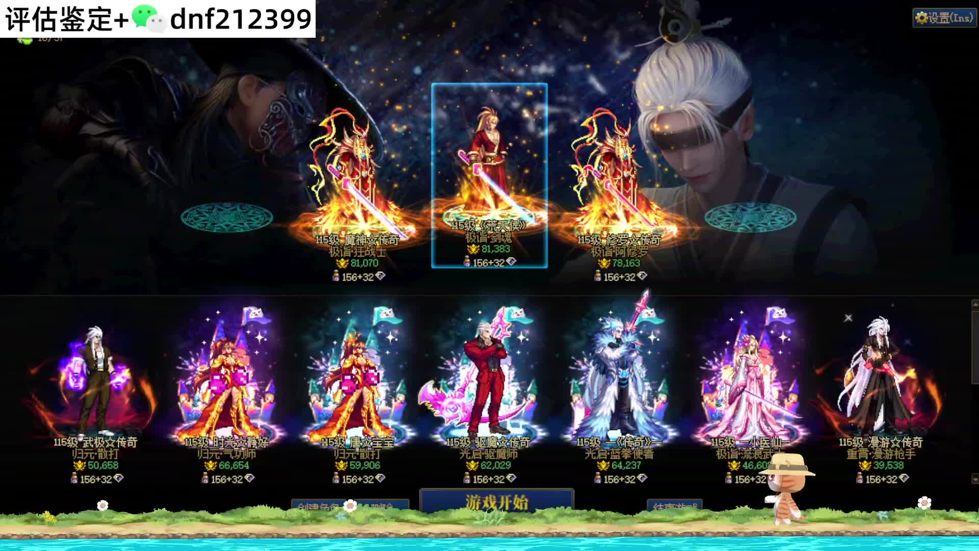 DNF免费评估 全网最高接盘