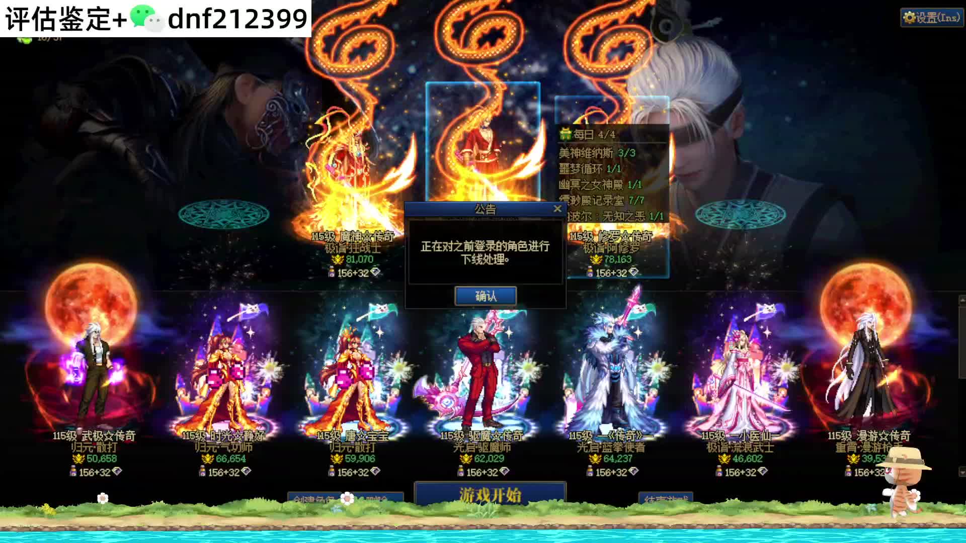 DNF免费评估 全网最高接盘