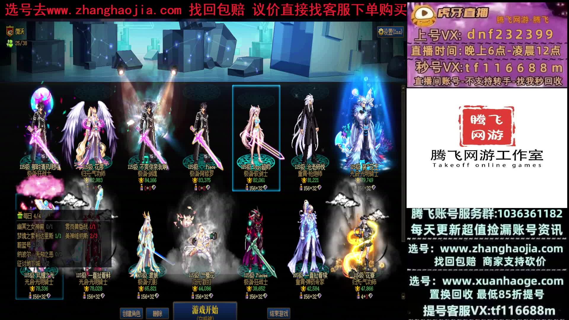 DNF免费评估 全网最高接盘