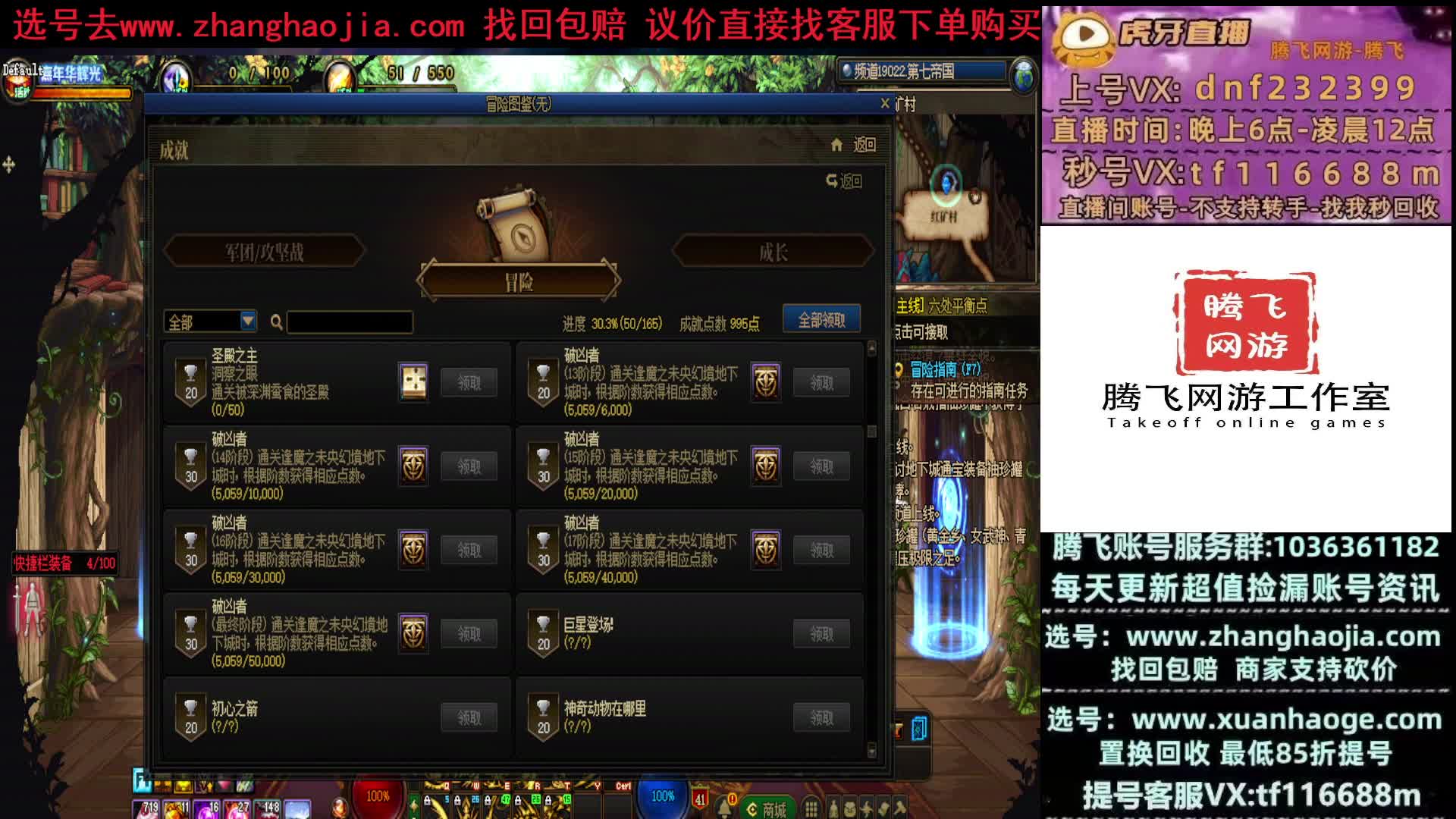 DNF免费评估 全网最高接盘