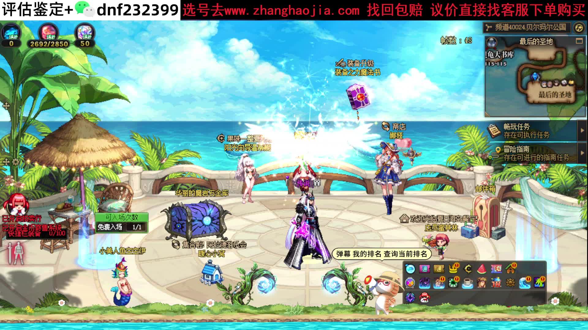 DNF免费评估 全网最高接盘