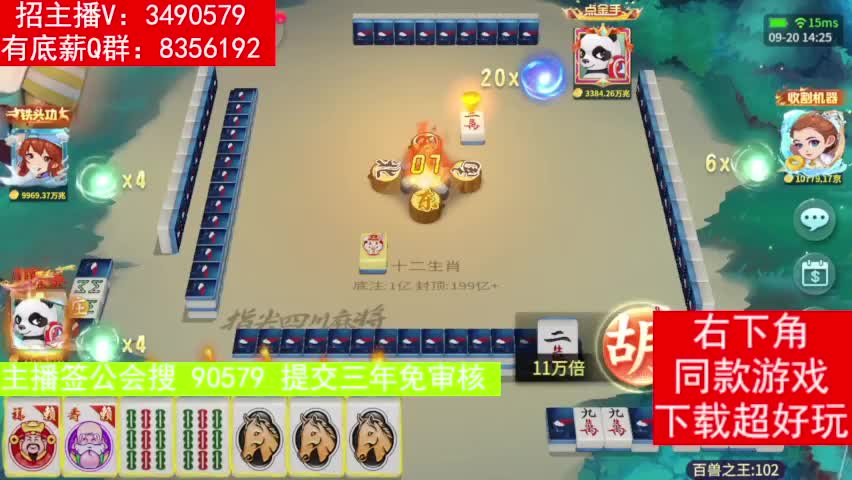 璀璨会长招优质主播