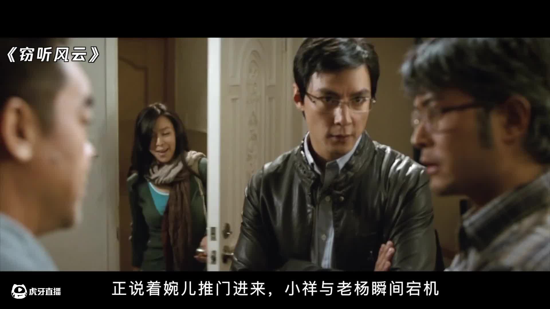细读经典：欲望与毁灭，《无间道》之后最好的港片之一《窃听风云》P2