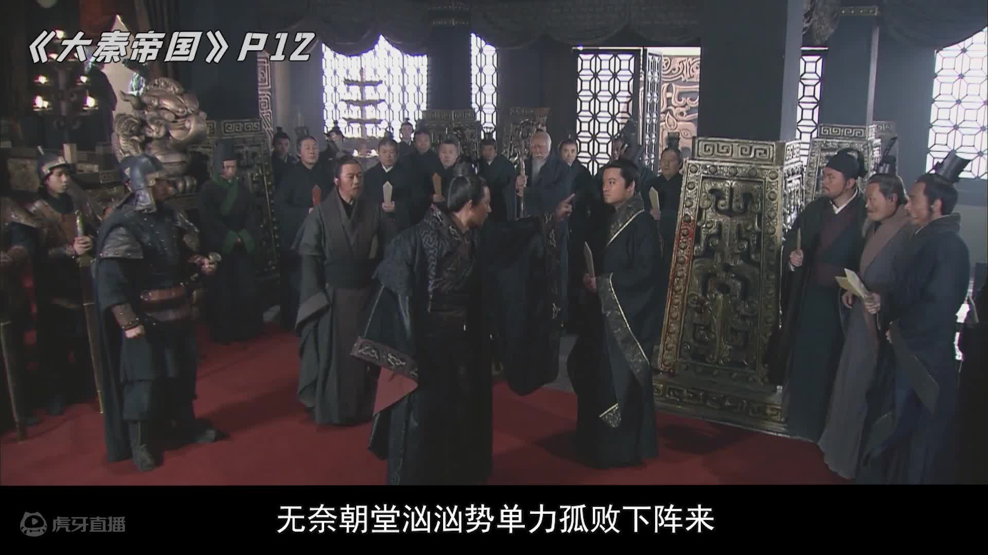 剧TOP：大结局！商鞅为什么必须死？五星历史剧《大秦帝国》P12