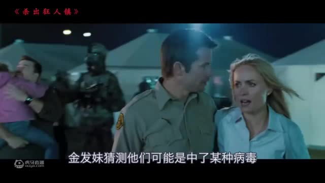 小镇感染离奇病毒