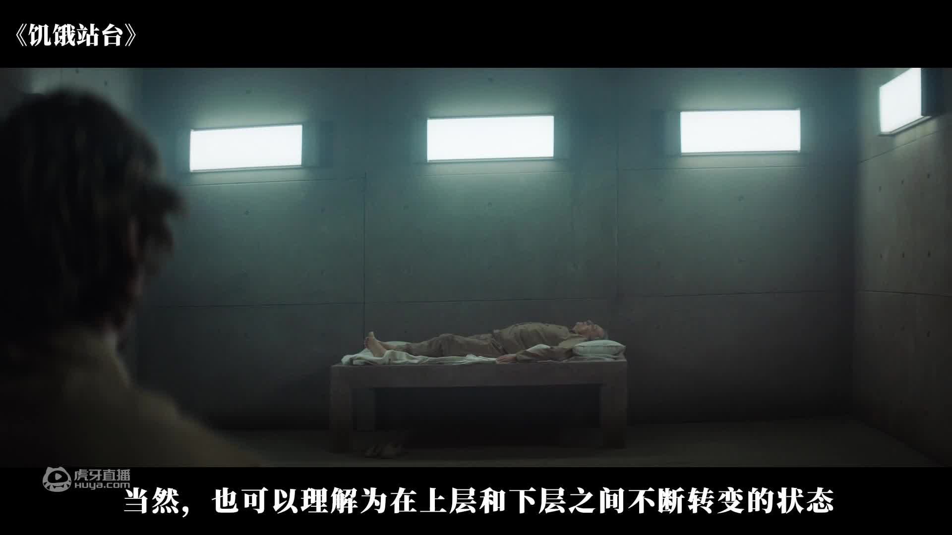 333层的垂直监狱，上层人饕餮盛宴，下层人只能吃狱友