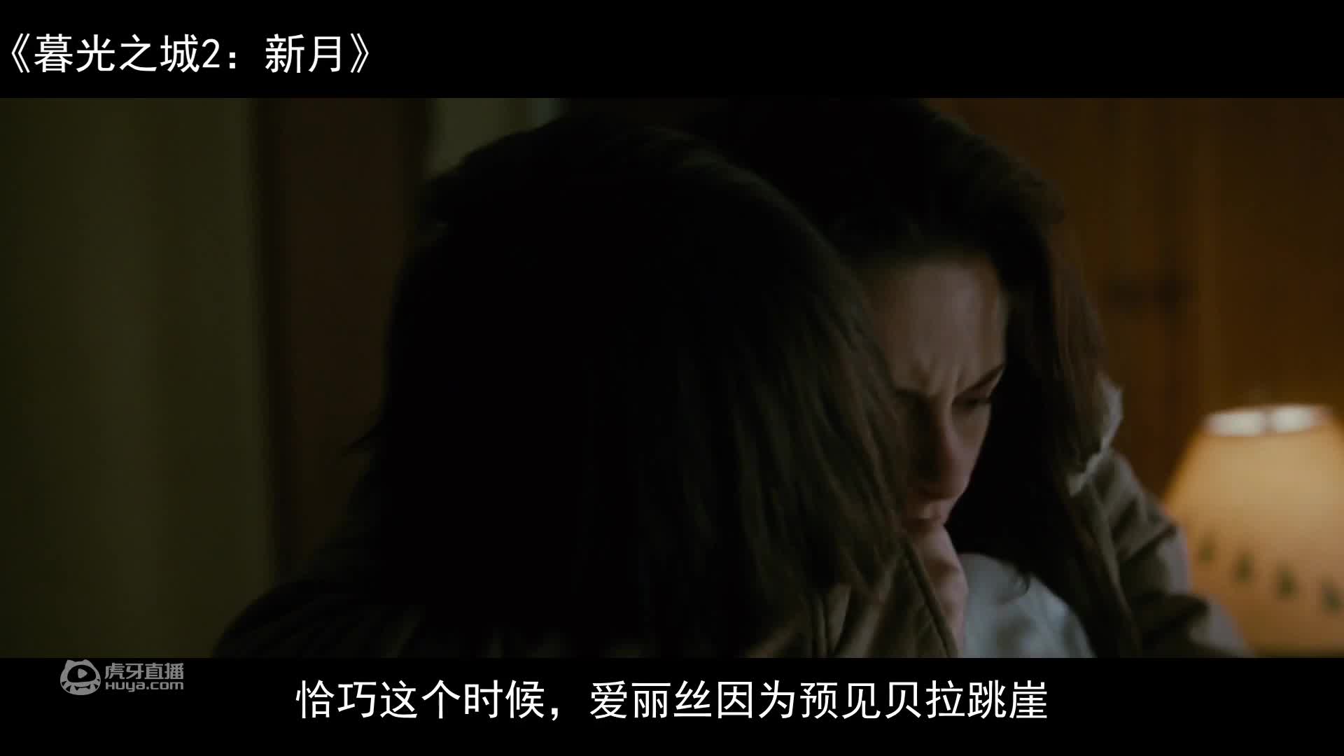 吸血鬼系列《暮光之城2》：当有吸血鬼出现的时候，狼人才会异变