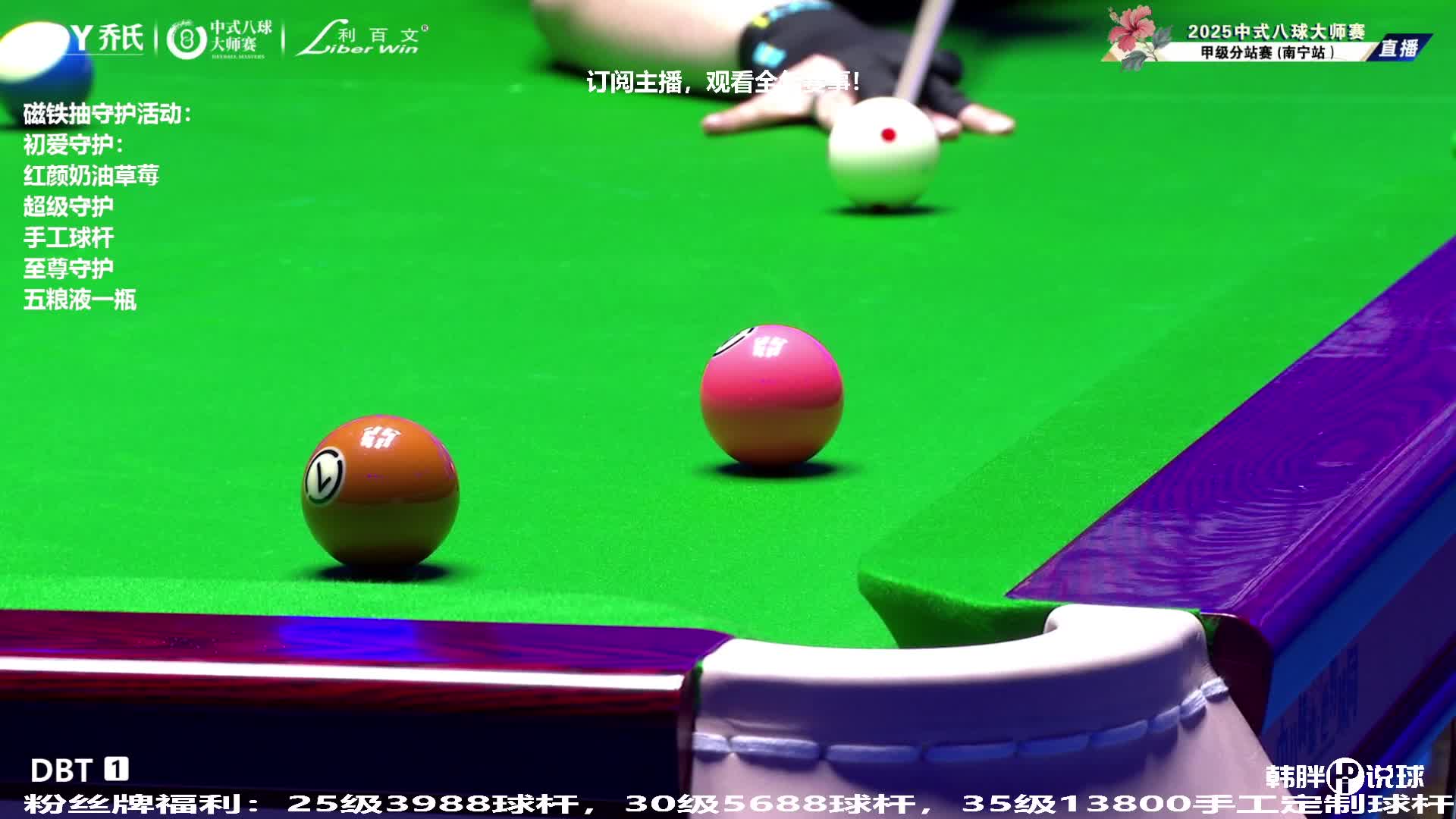 乔氏 中式八球 决赛