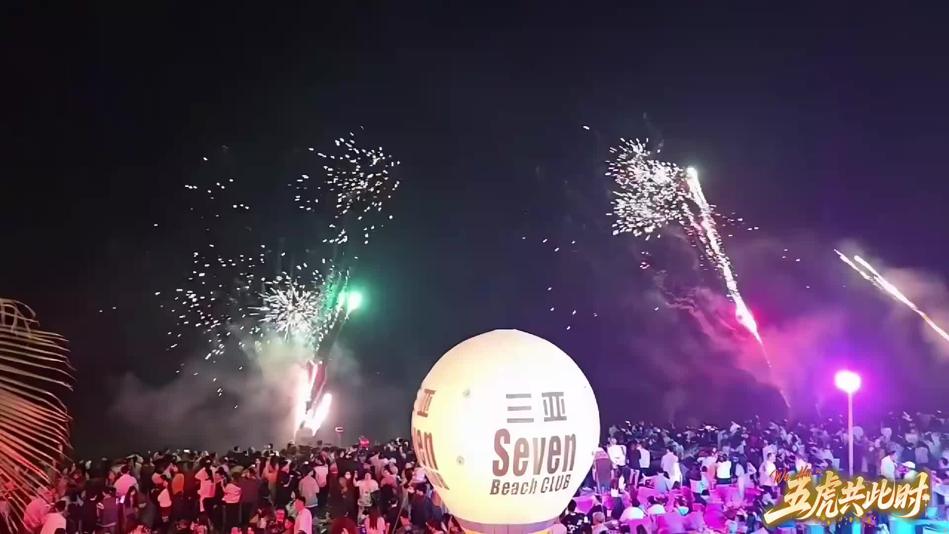 新年快乐-魔鬼月-春暖花开