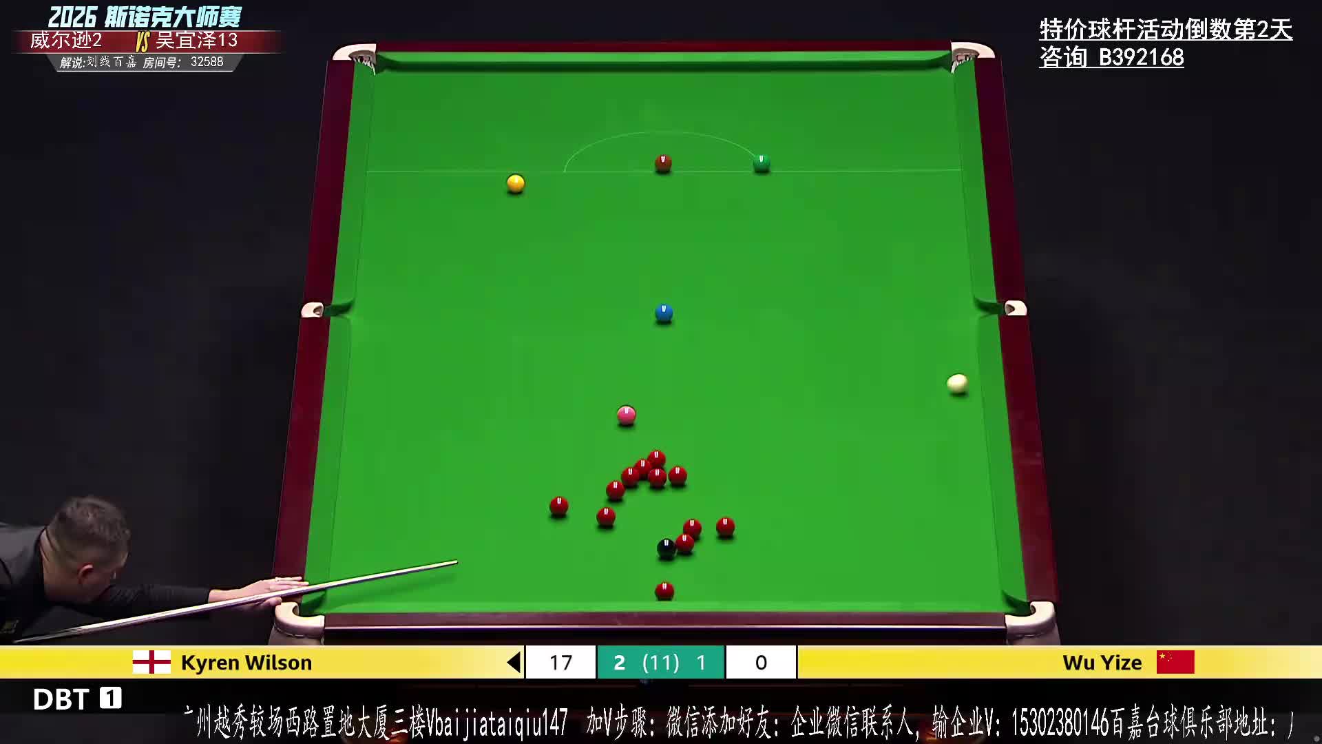 直播伦敦大师赛 吴宜泽VS威尔逊