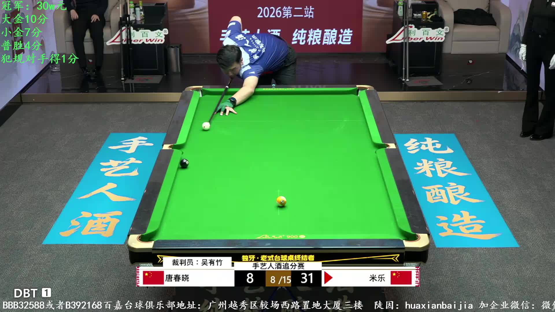 直播贵州手艺人酒追分赛 唐春晓vs米乐