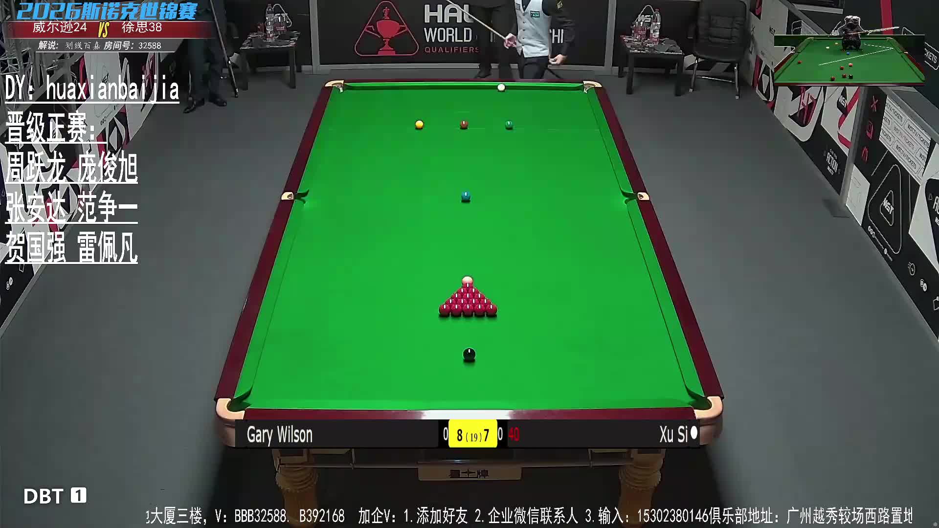 直播世锦赛审判轮 雷佩凡VS瑞恩戴