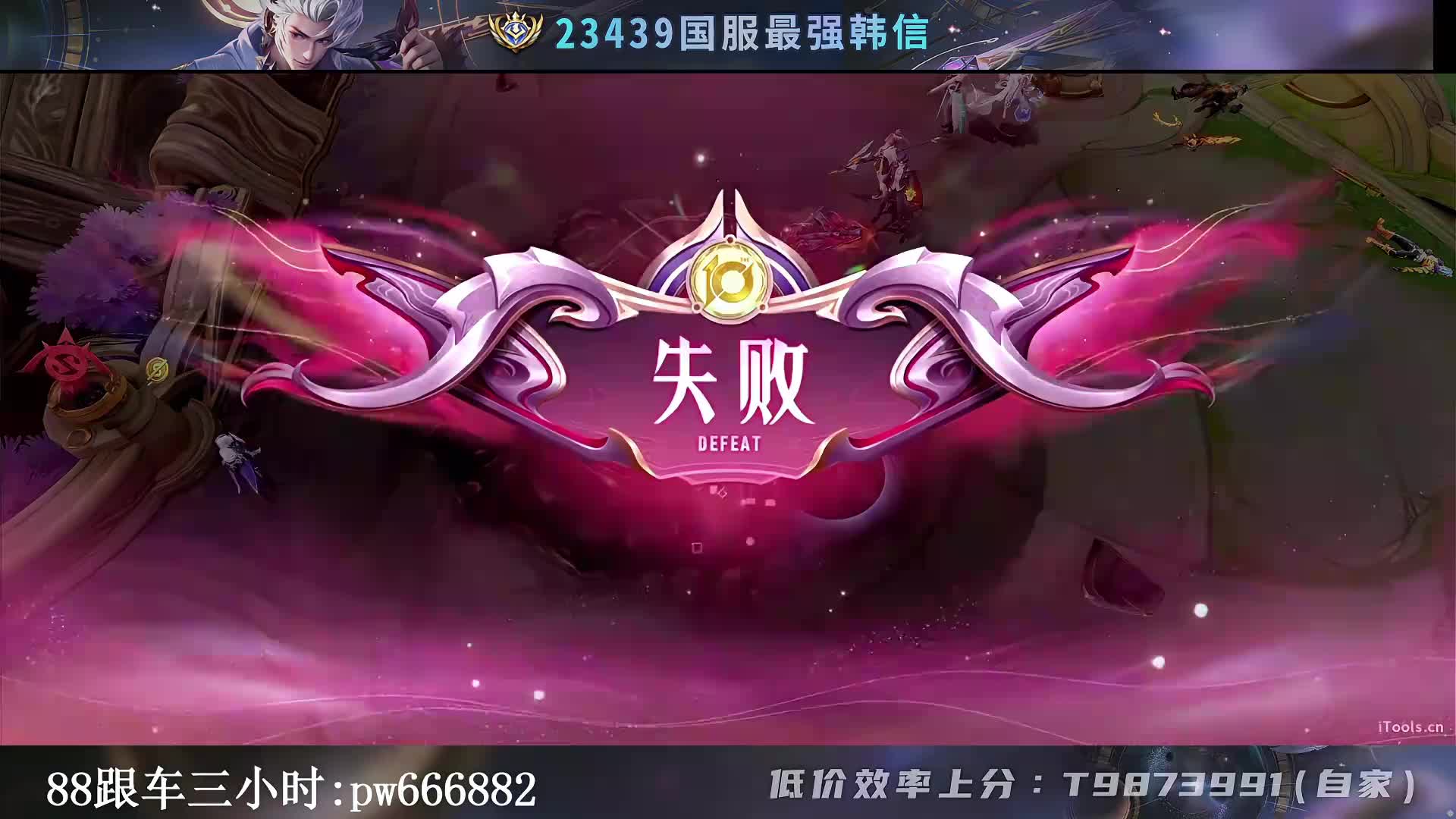 23439韩信 冲巅峰前十