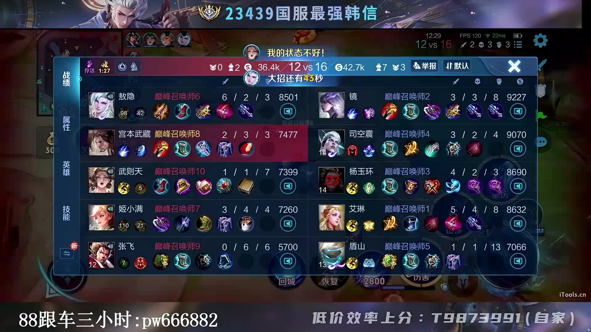 23439韩信 冲巅峰前十