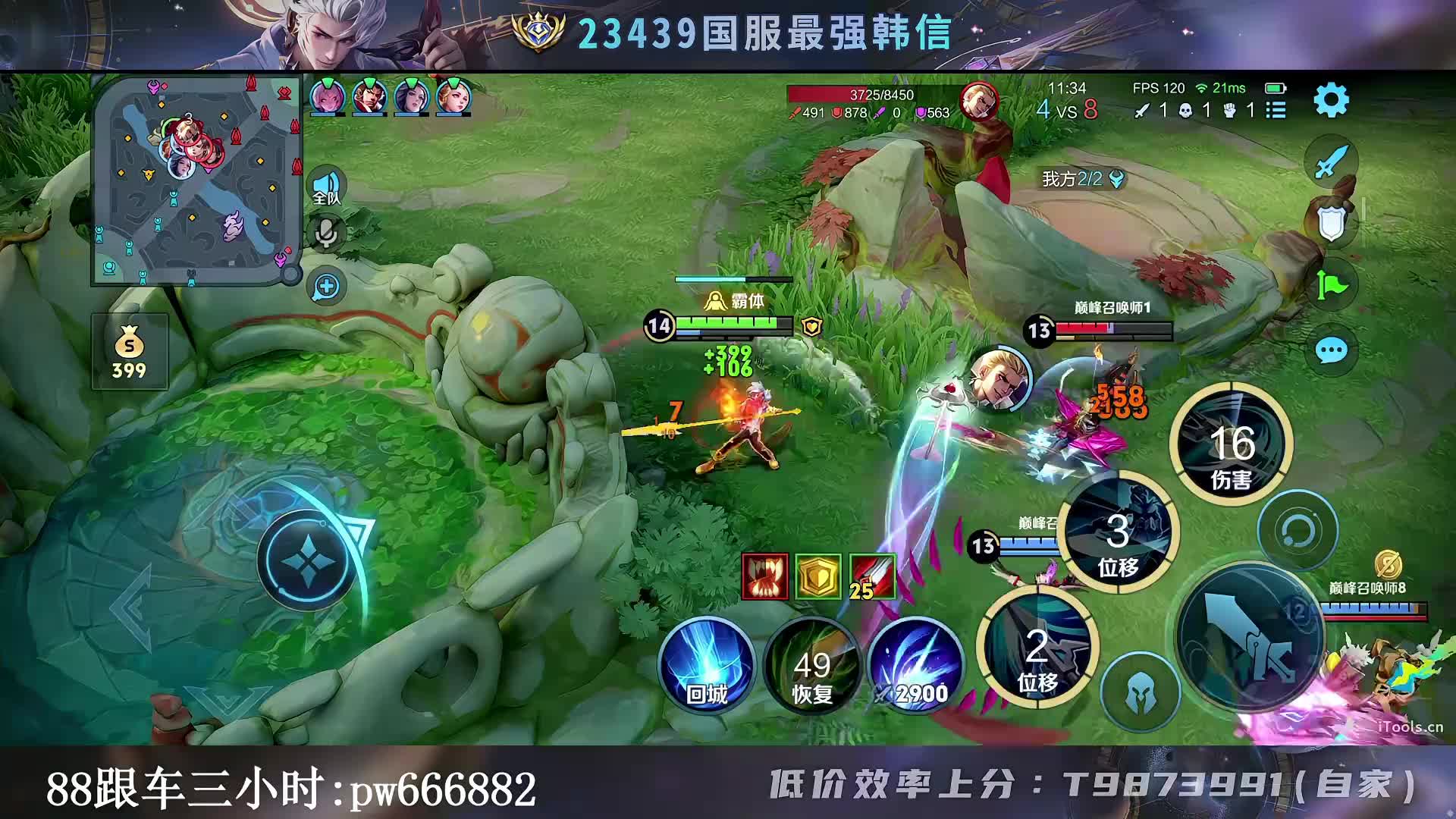 23439韩信 冲巅峰前十