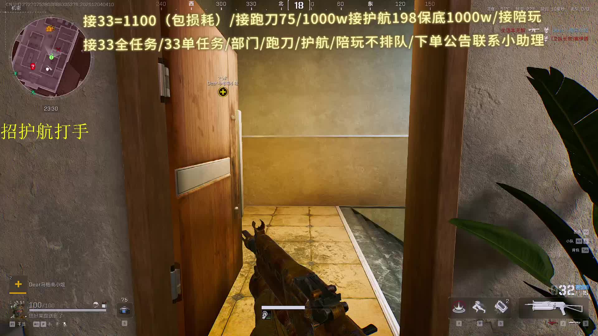 接跑刀/接33/护航 长官跑刀教学