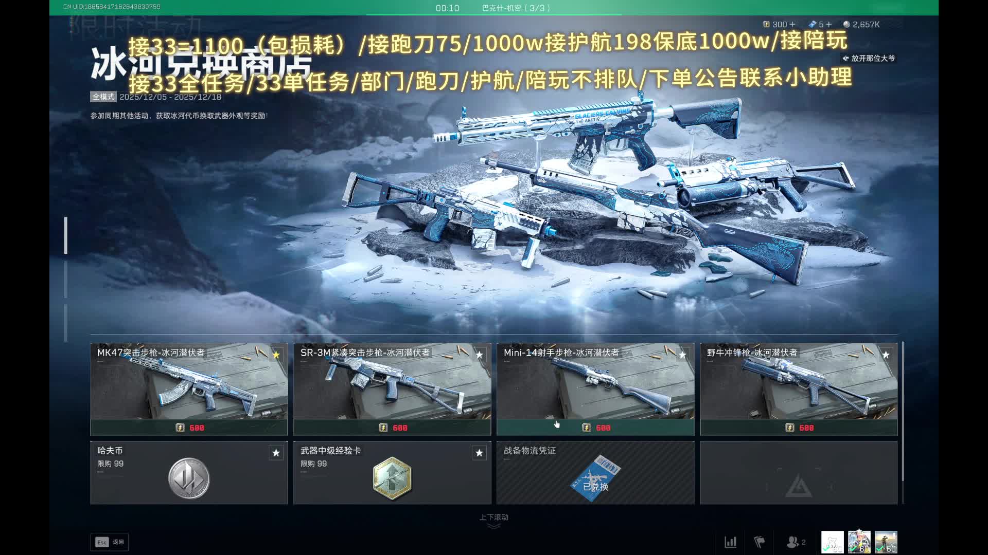 接跑刀/接33/护航 长官跑刀教学