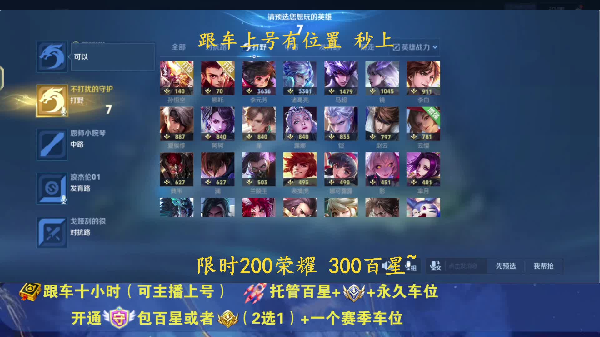 国1诸葛 跟车上号有位