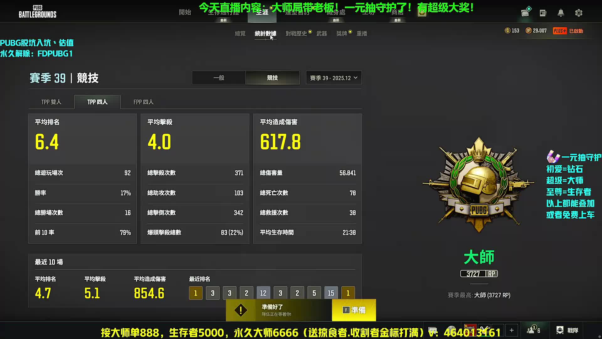 大师局带老板！