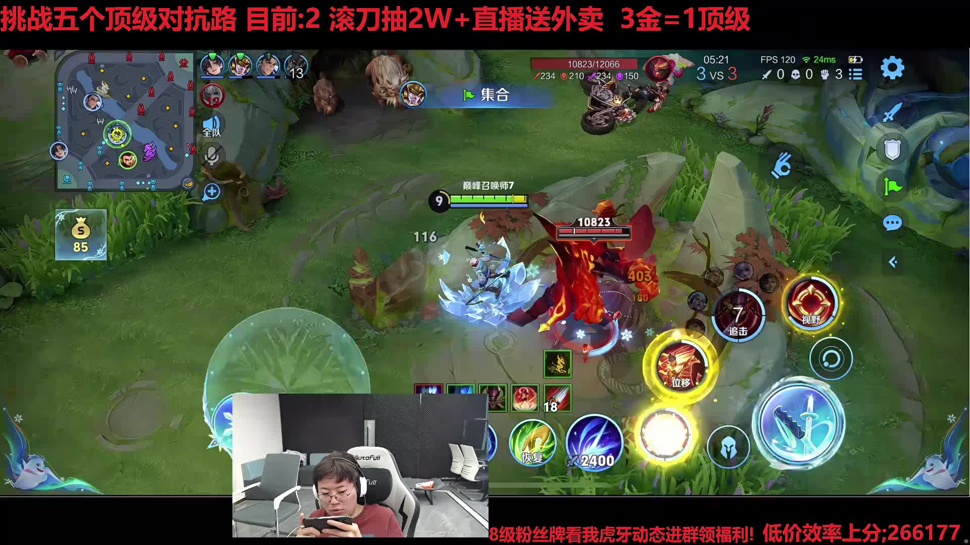 挑战五个顶级对抗路不下播！