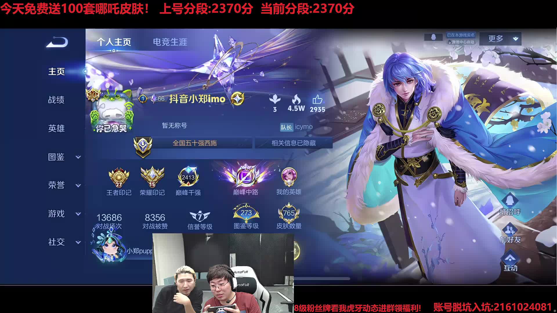 2400分撞车各路主播！