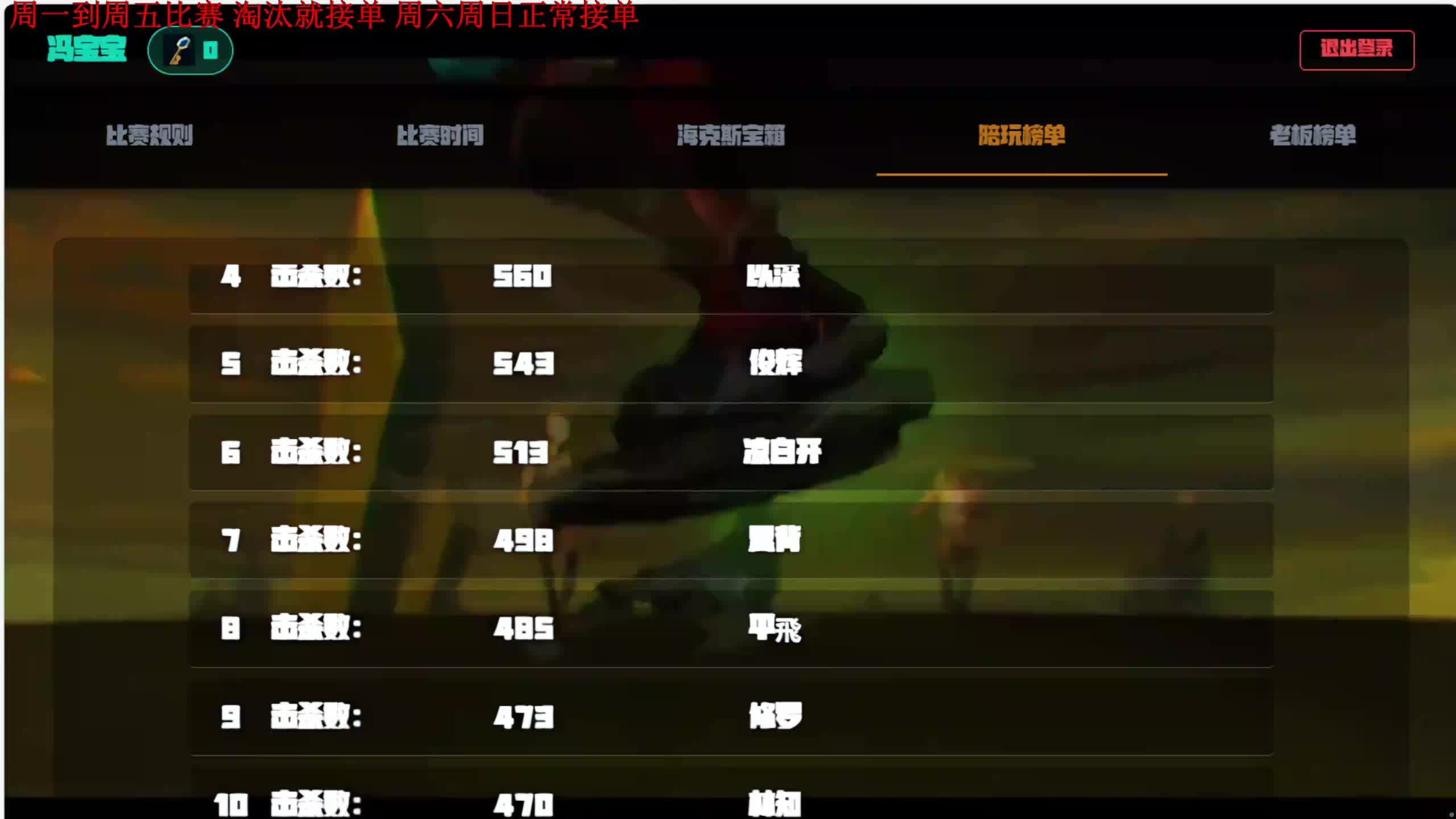 28强淘汰赛【 荣耀巅峰赛】