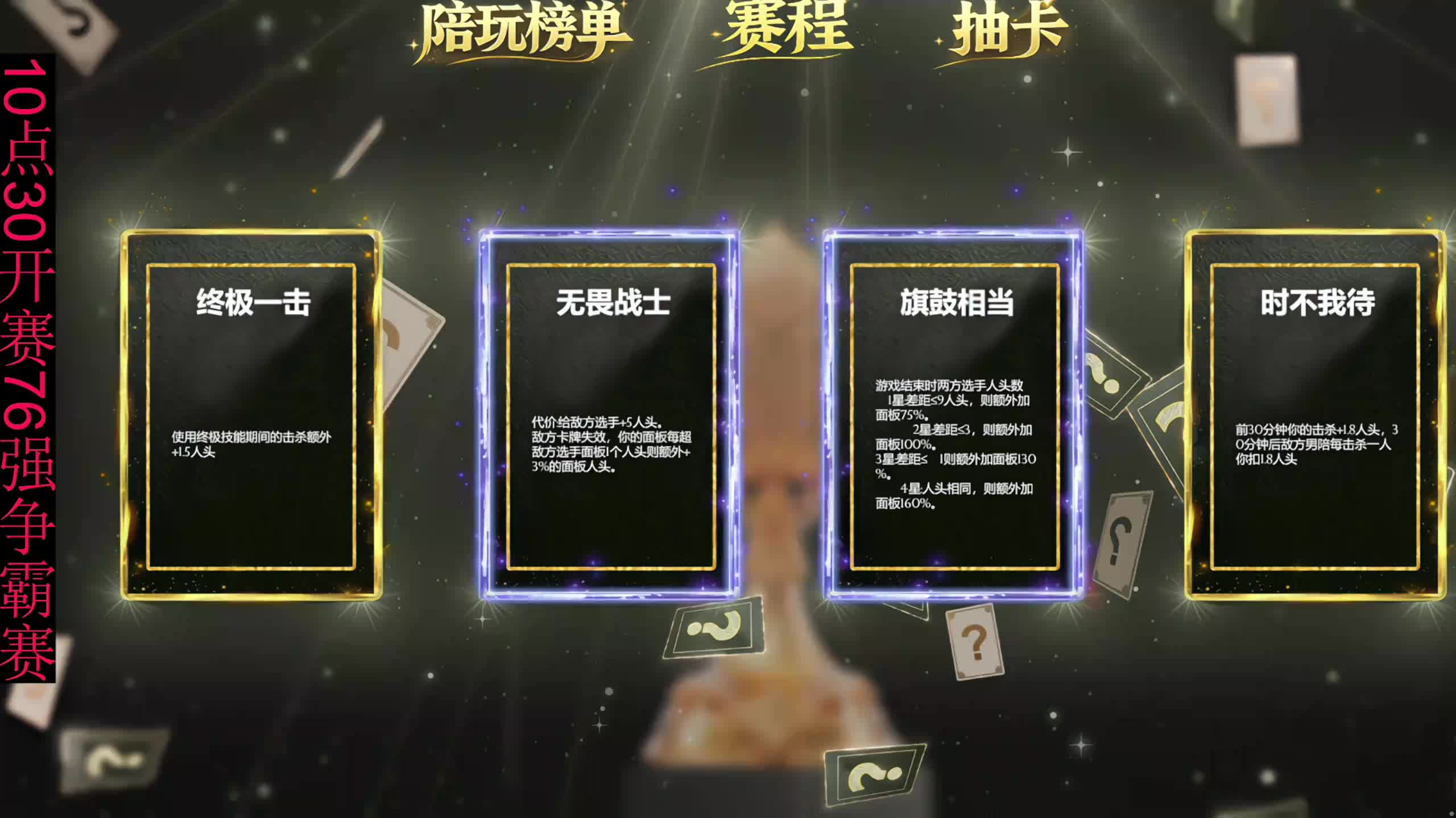 抽卡新玩法【荣耀巅峰赛】