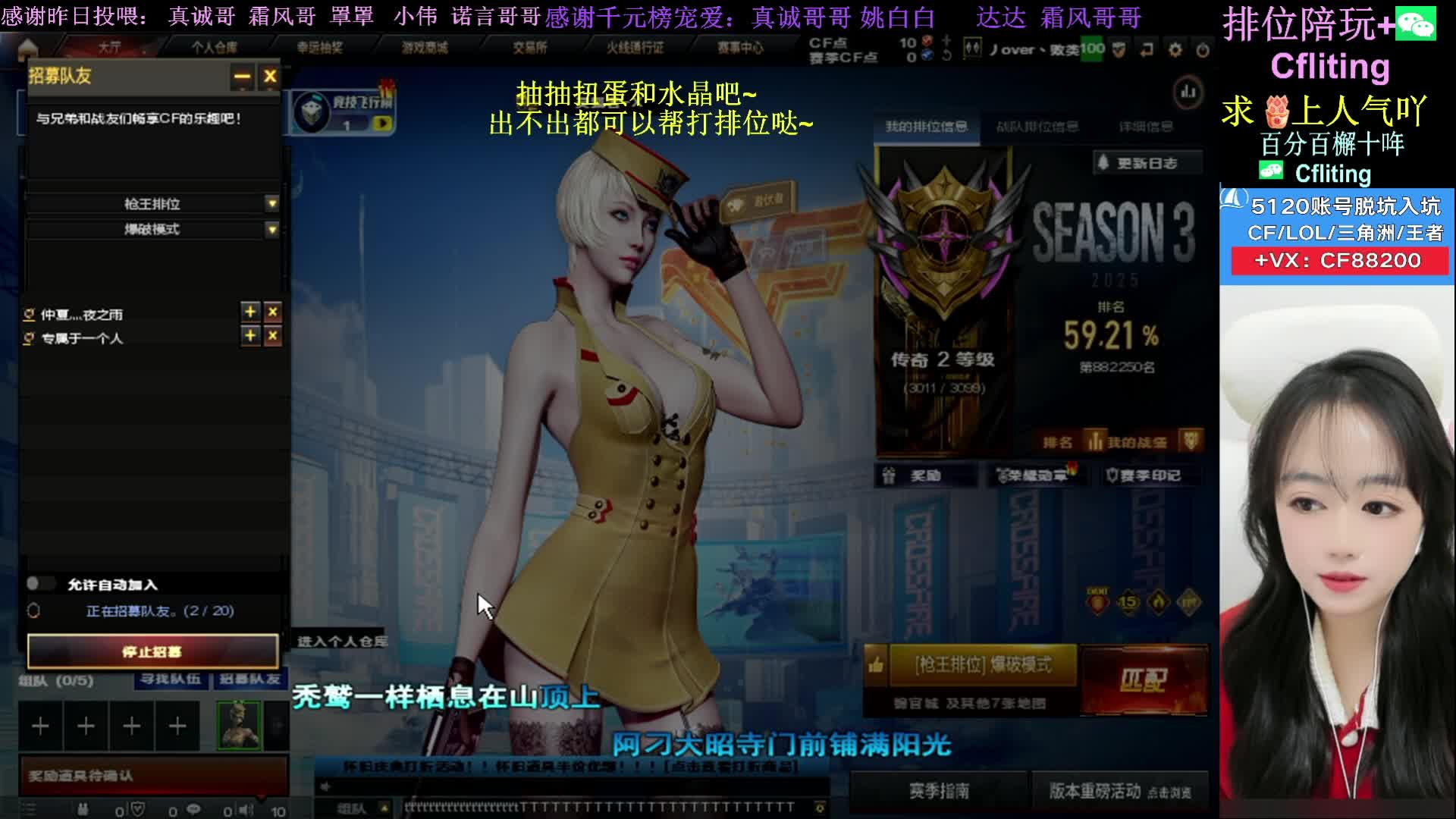 接全区排位 贵族  超粉超白哦~