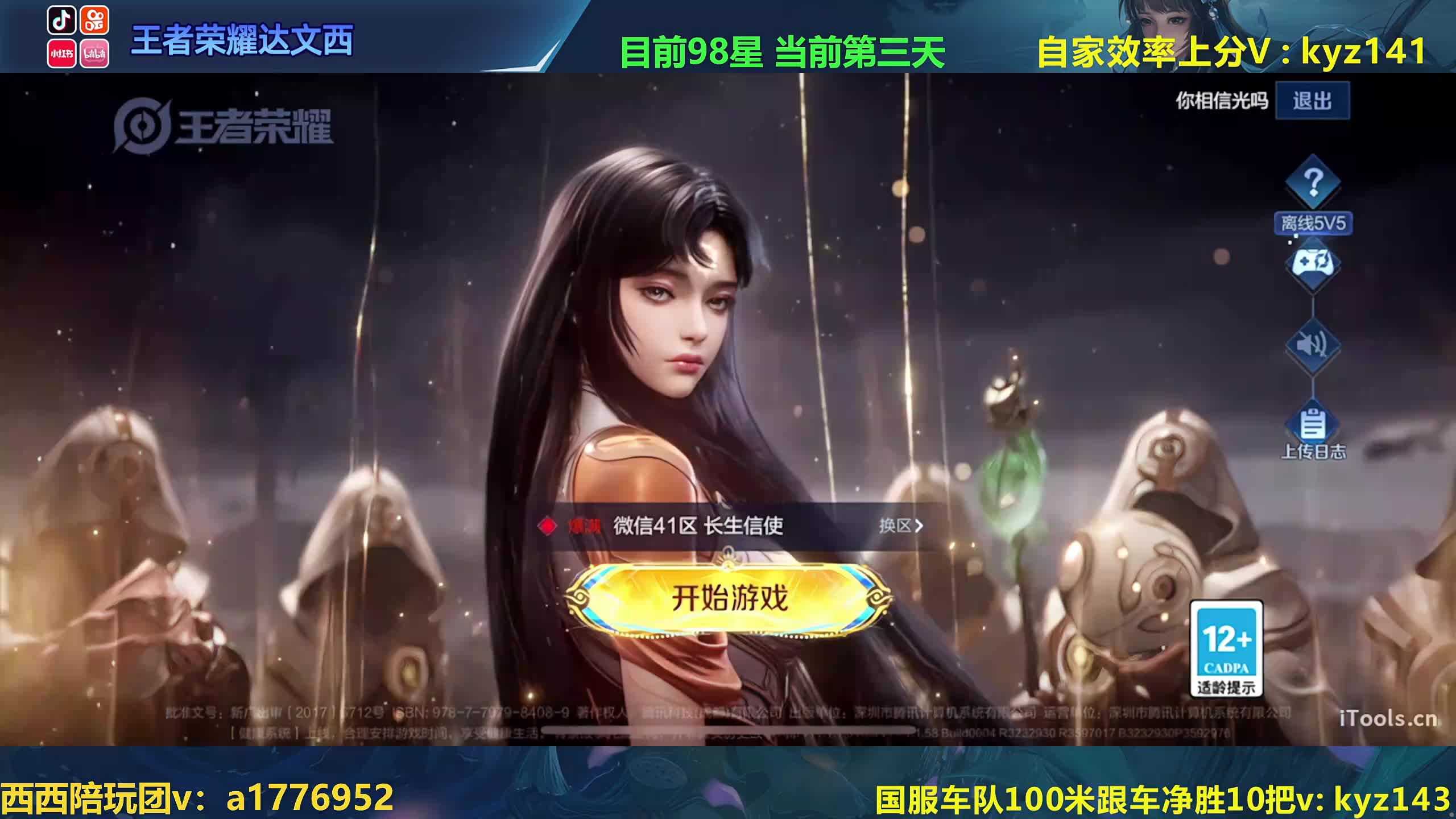 小女孩挑战三天冲第六个百星