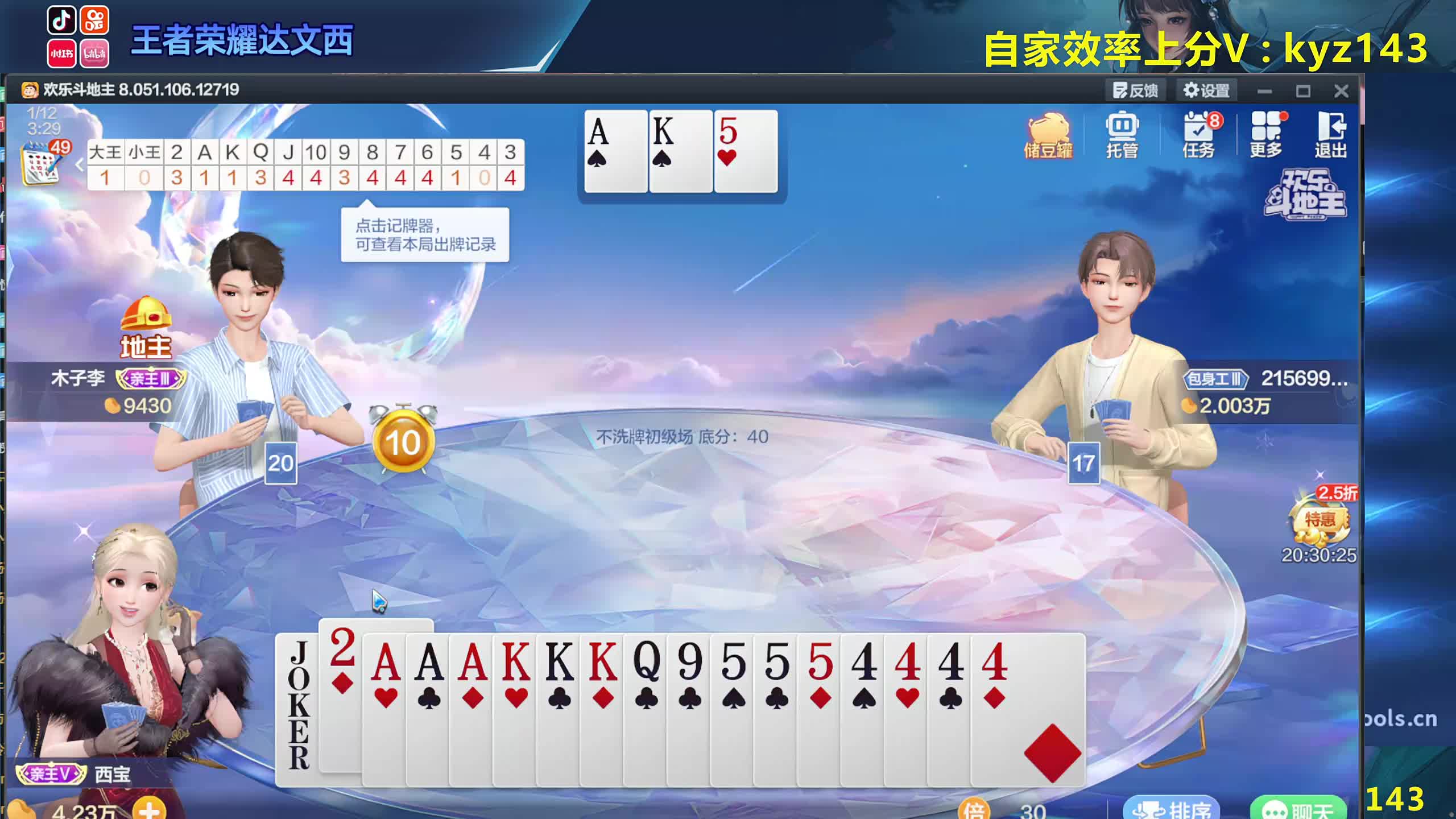 性感小女孩冲第二个王者