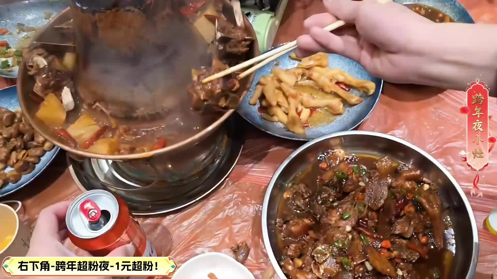 跨年咯，1元超粉