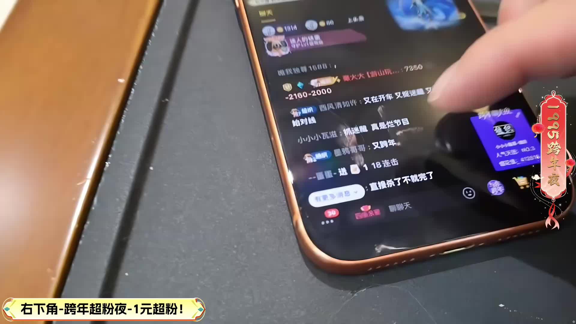 跨年咯，1元超粉