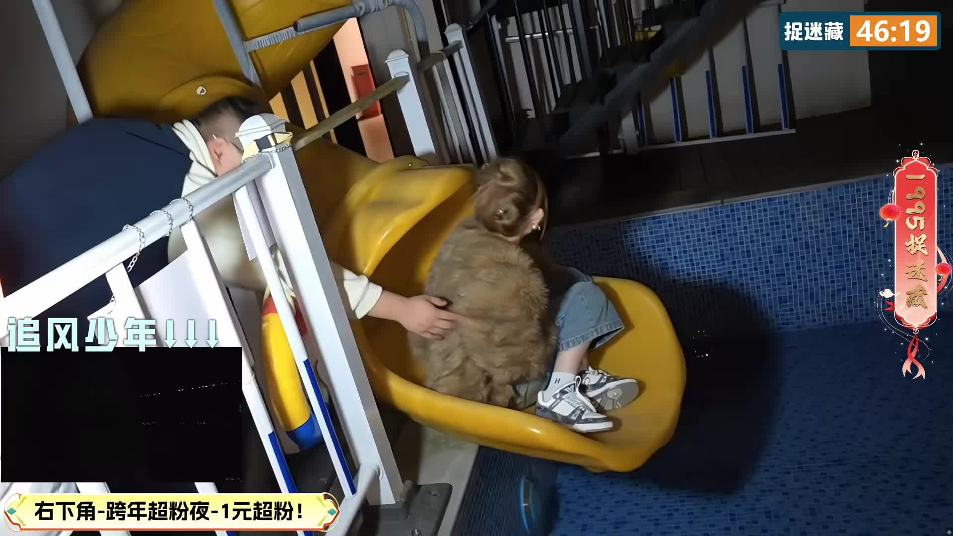 跨年咯，1元超粉