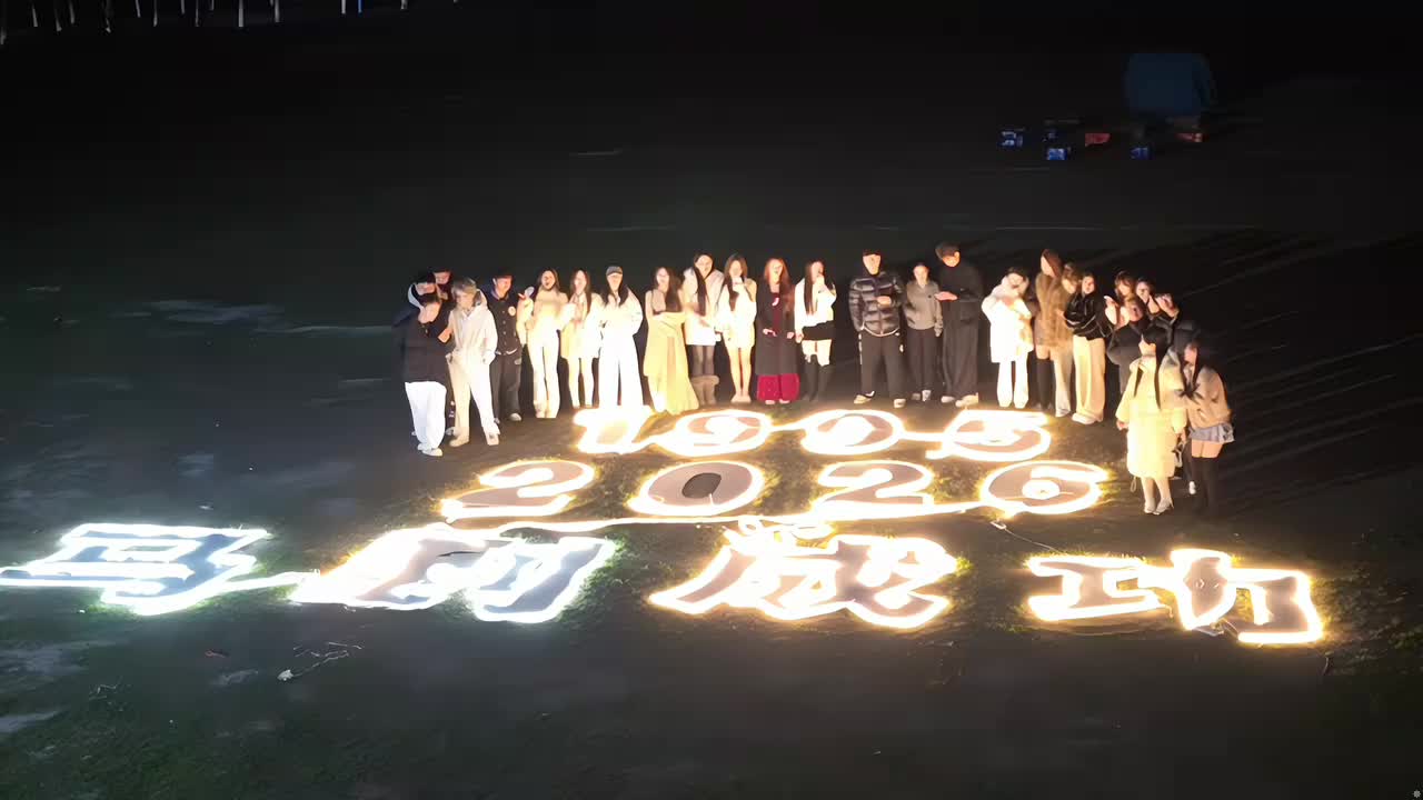 跨年咯，1元超粉