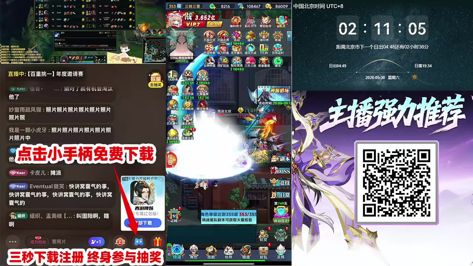【直播】今天玩会手游