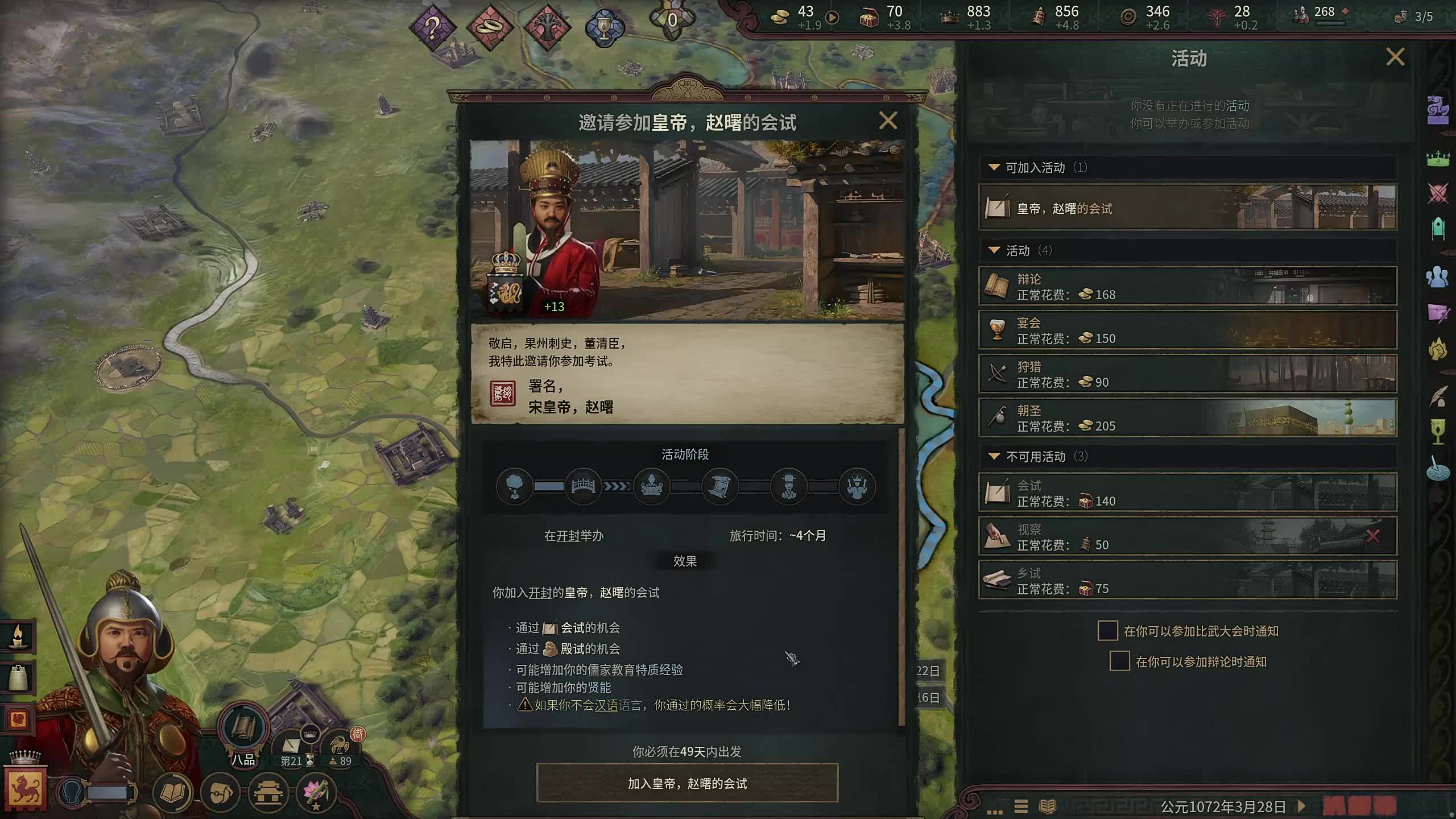 董导 十字军之王3 溥天之下 文官线