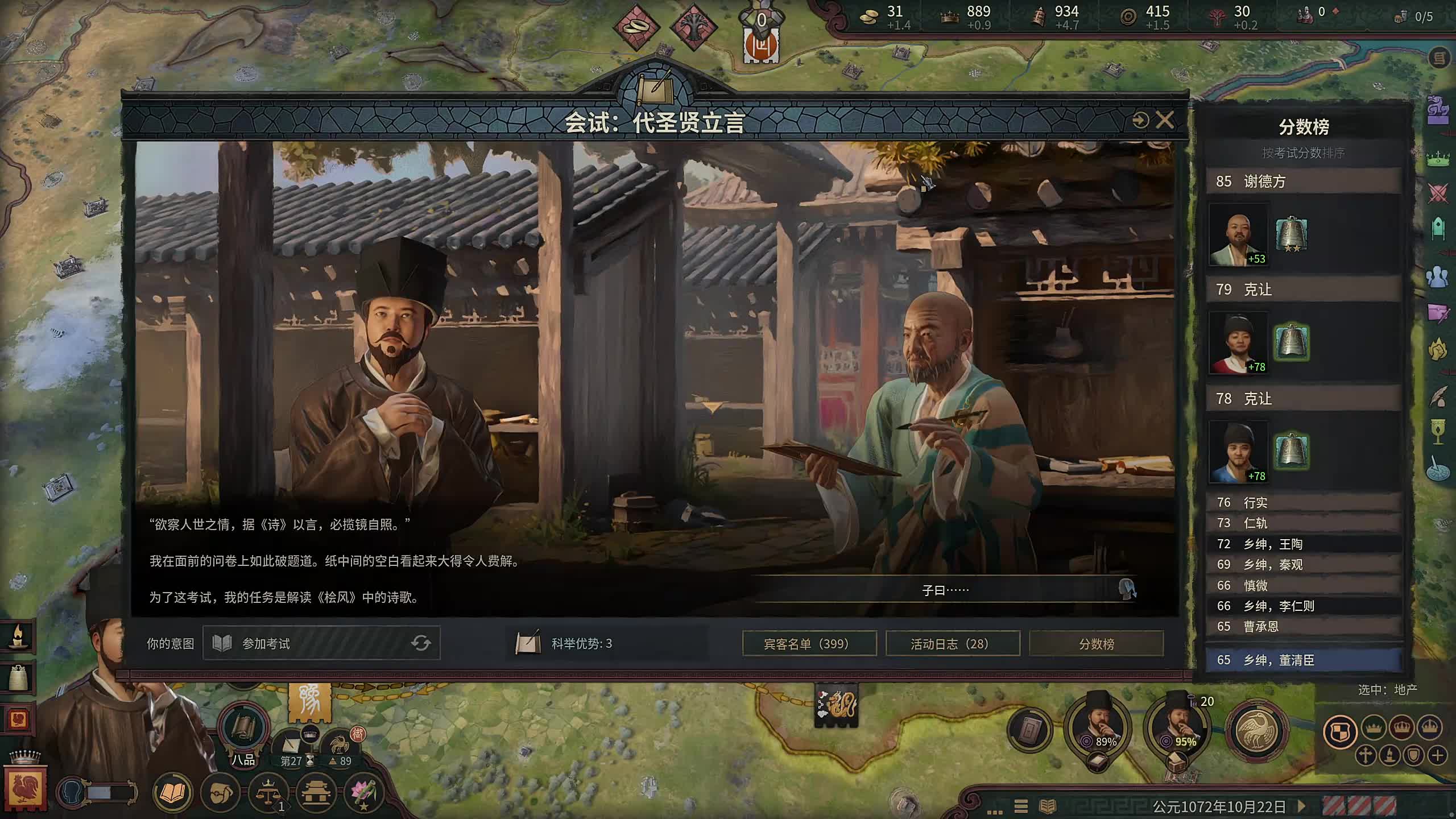 董导 十字军之王3 溥天之下 文官线