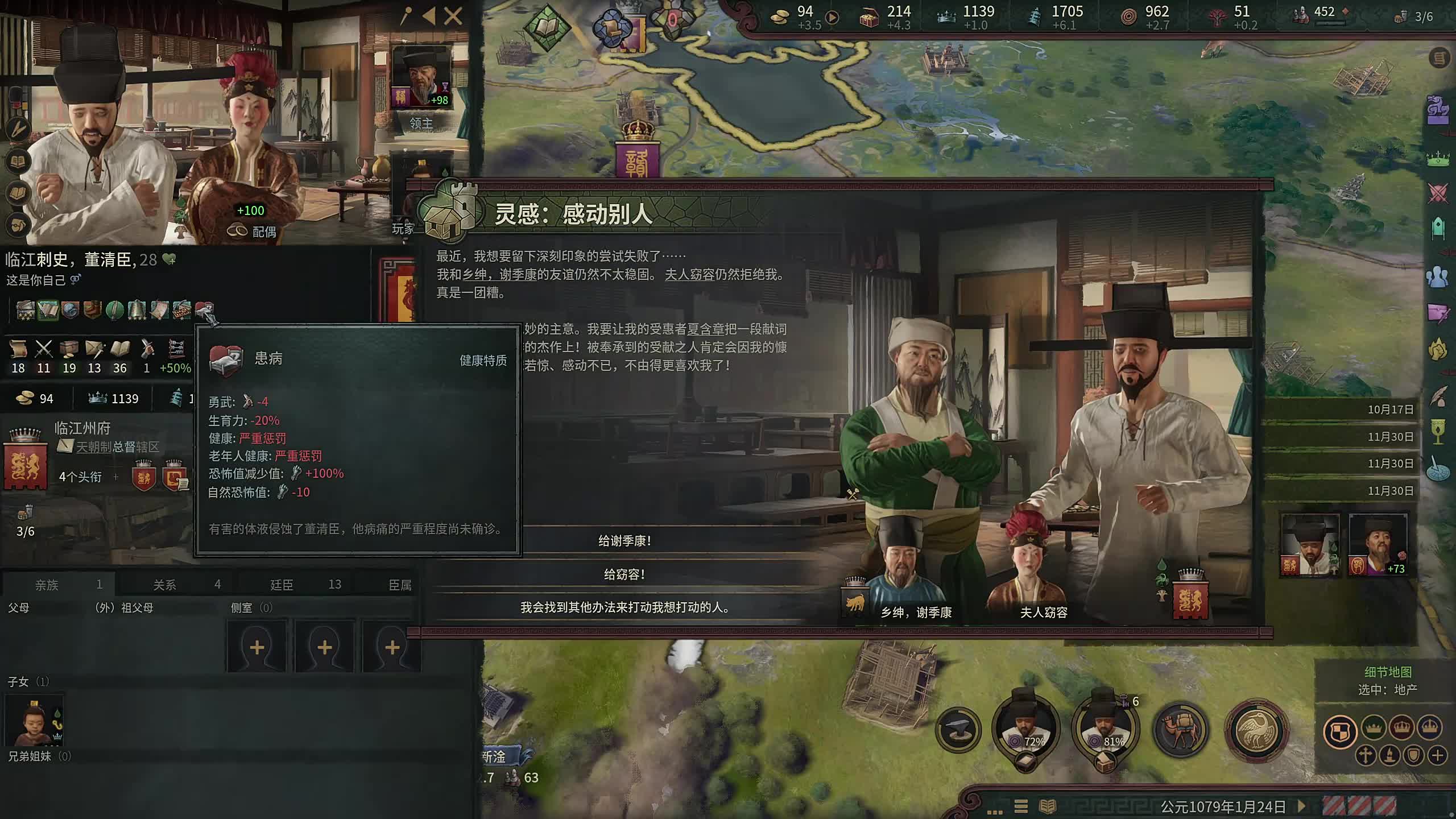 董导 十字军之王3 溥天之下 文官线