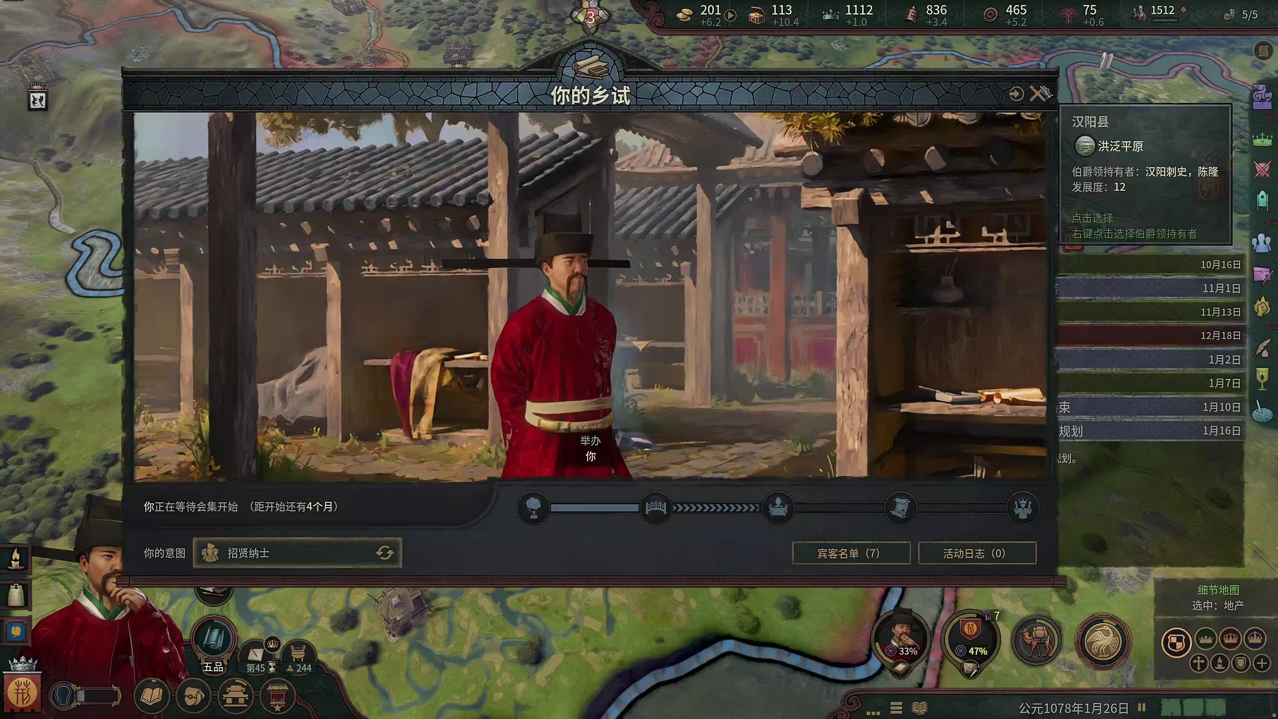 董导 十字军之王3 溥天之下 文官线